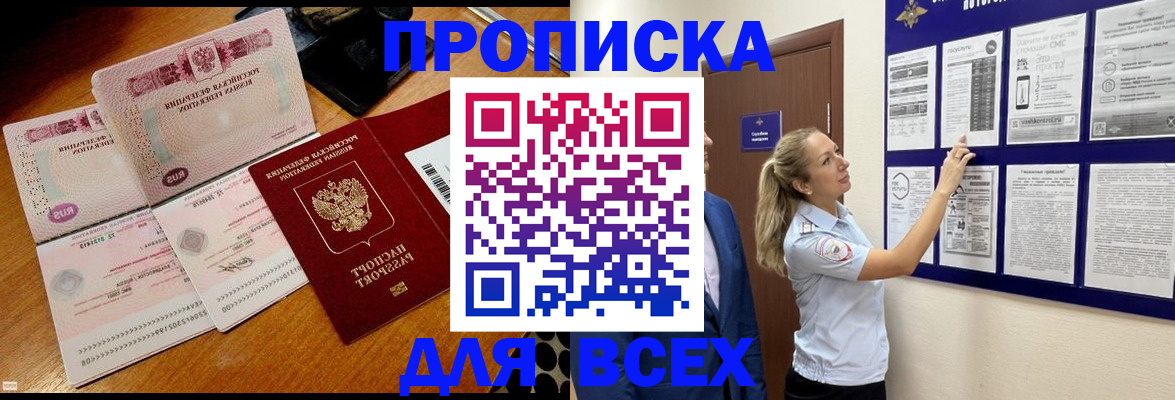 прописка штамп в Нелидово