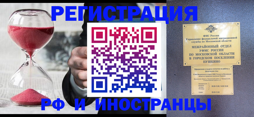 прописка законно в Нелидово