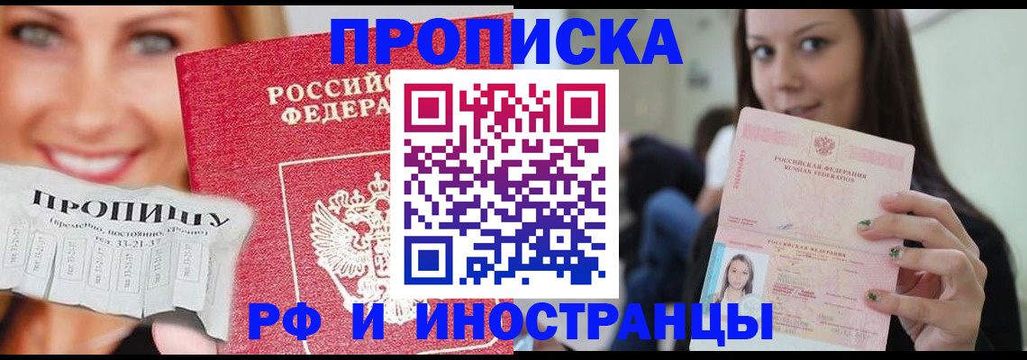 прописка штамп в Нелидово